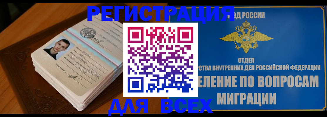 прописка для работы в Краснокаменске