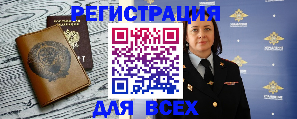 прописка штамп в Краснокаменске