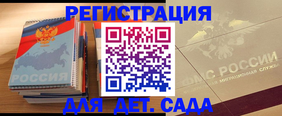 регистрация в Краснокаменске