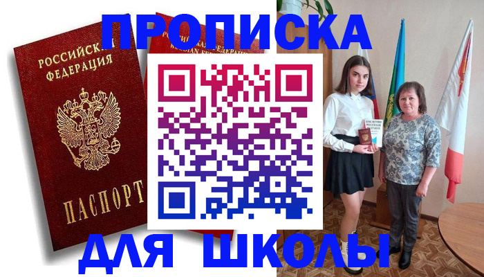 где прописаться в Краснокаменске